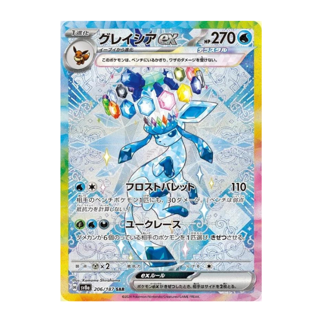 Glaziola ex (sv8a 206/187) (Japanisch)