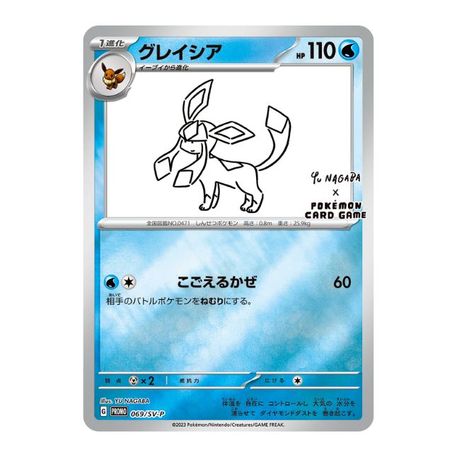 Glaziola (SV-P 069) (japanisch)
