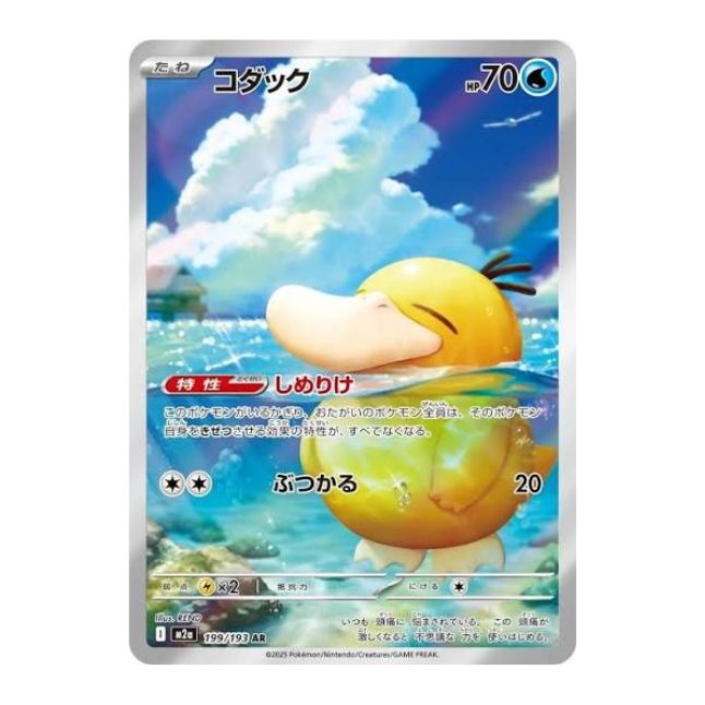 Enton (m2a 199/193) (japanisch)