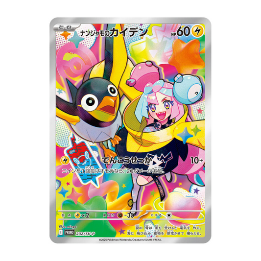 Iono's Wattrel (SV-P 232) (japanisch)