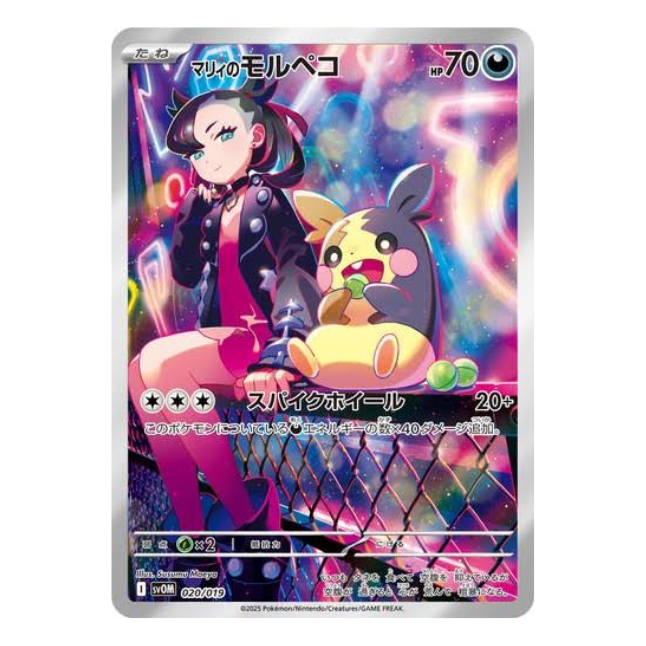 Marys Morpeko sv0M (020/019) (japanisch)