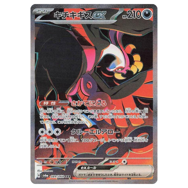 Beatori ex (sv6a 089/062) (japanisch)