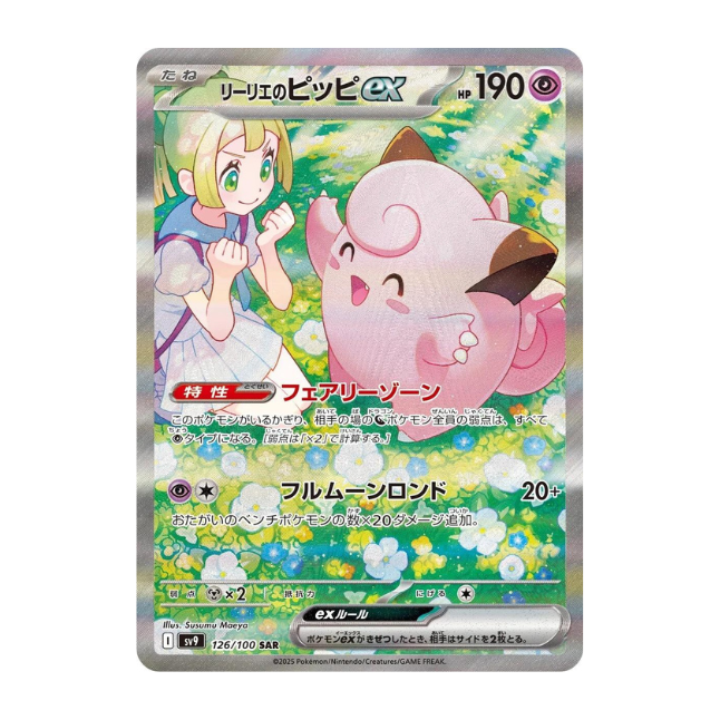 Lillys Piepi ex (sv9 126/100) (japanisch)