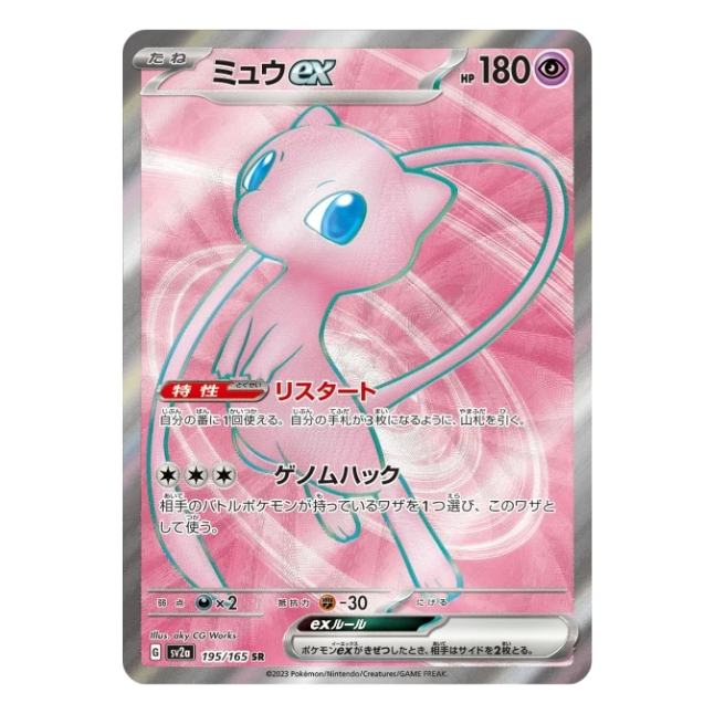 Mew ex (sv2a 195/165) (japanisch)