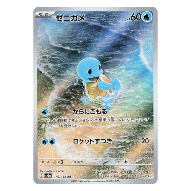 Schiggy (sv2a 170/165) (japanisch)