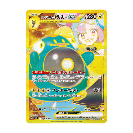 Enigmaras Wampitz ex (sv9 130) (japanisch)