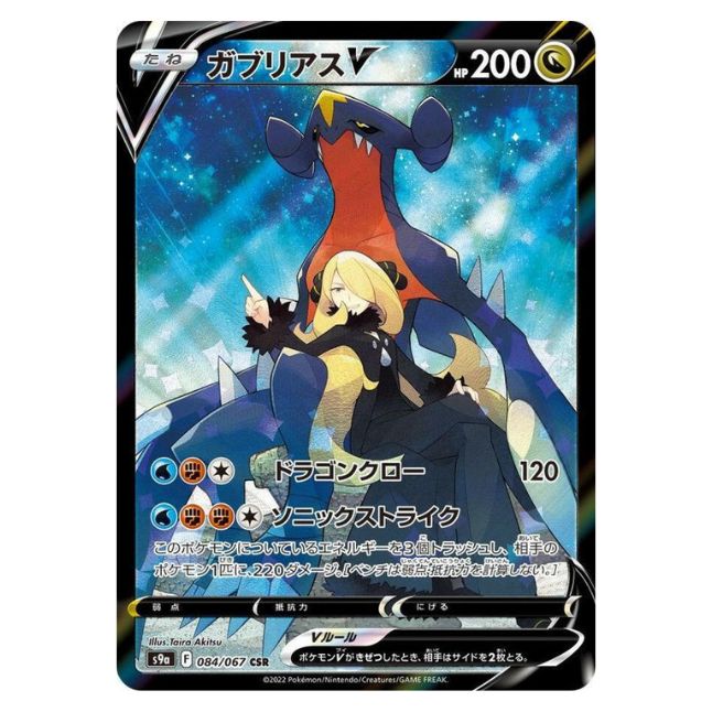Knakrack V s9a (084/067) (japanisch)