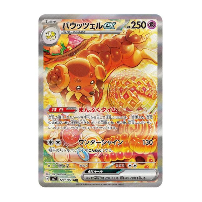 Backel ex (sv7 129/102) (japanisch)