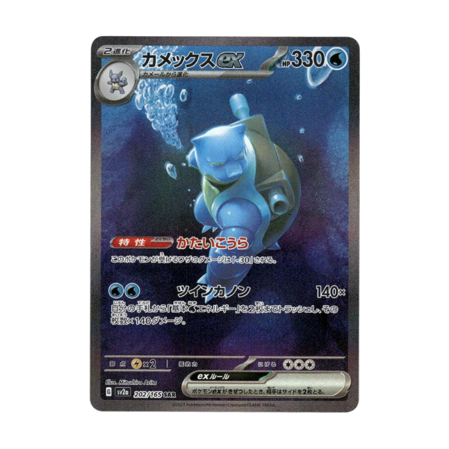 Turtok ex (sv2a 202/165) (Japanisch)
