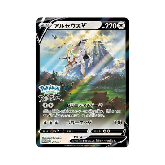 Arceus V (S-P 267) Promo Pokemon Legends sealed (japanisch)