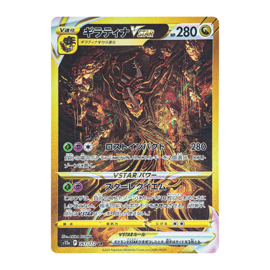 Giratina VSTAR (s12a 261) (Japanisch)