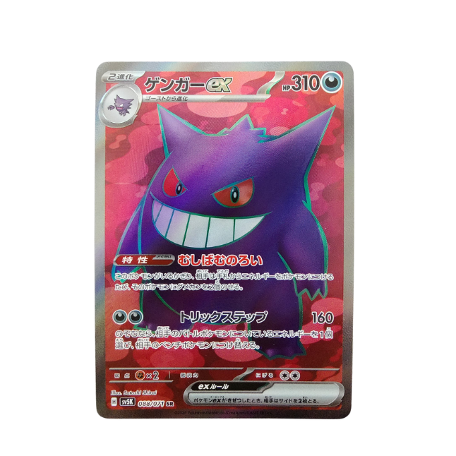 Gengar ex (sv5K 088/071) (japanisch)