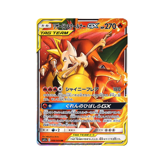 Charizard & Braixen GX (sm11a 008/064) (japanisch)