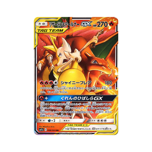 Charizard & Braixen GX (sm11a 008/064) (japanisch)