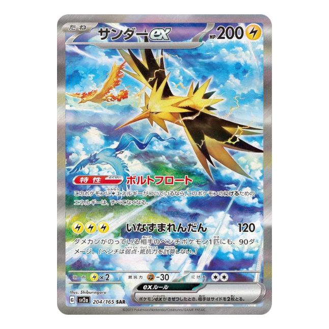 Zapdos ex (sv2a 204/165) (japanisch)