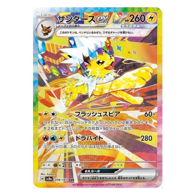 Blitza ex (sv8a 209/187) (japanisch)