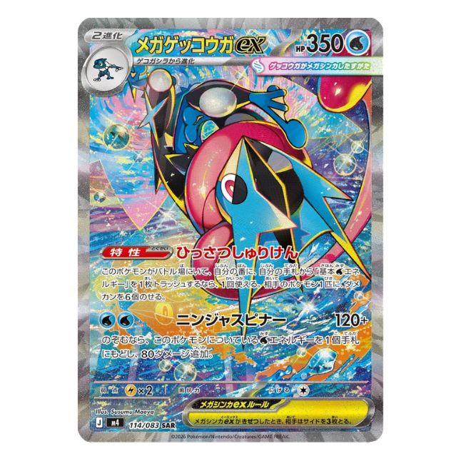 Mega Quajutsu ex (m4 114/083) (japanisch)