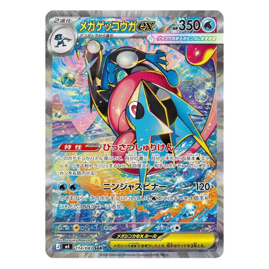 Mega Quajutsu ex (m4 114/083) (japanisch)