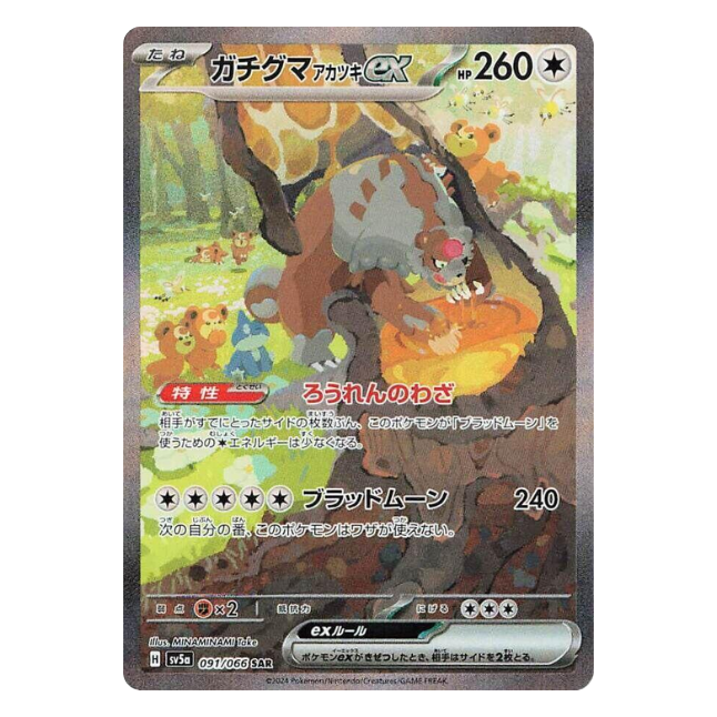Blutmond Ursaluna ex sv5a (091/066) (japanisch)