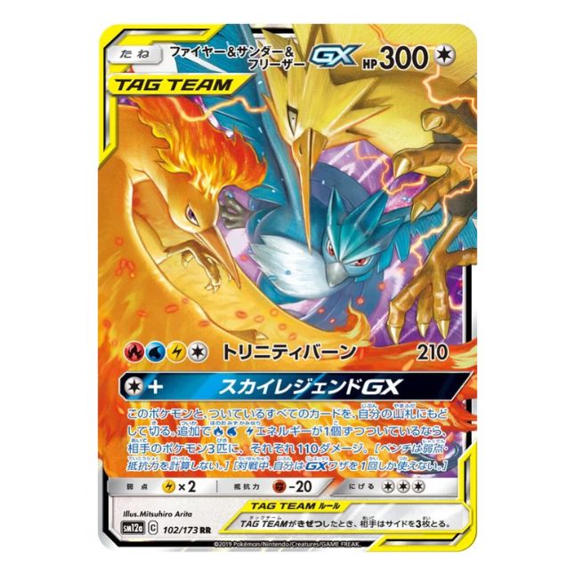 Moltres & Zapdos & Articuno GX (sm10b 035) (japanisch)