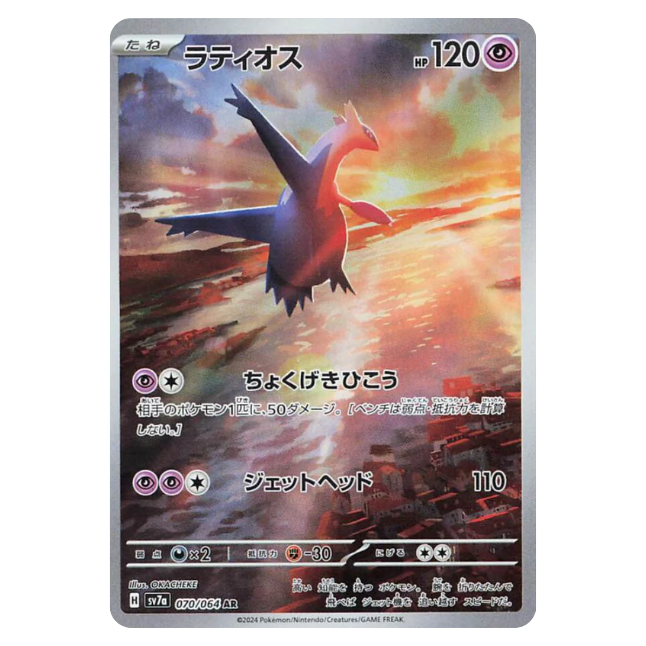 Latios sv7a (070/064) (japanisch)