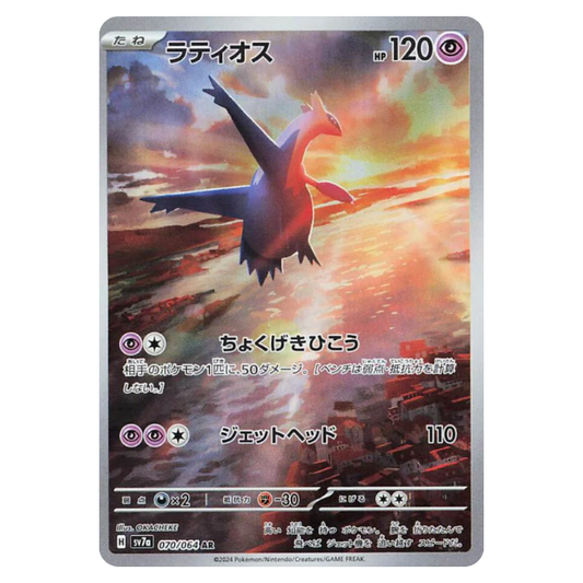 Latios sv7a (070/064) (japanisch)