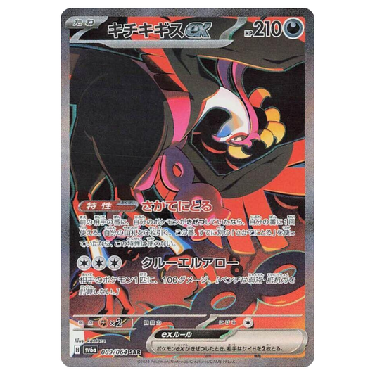 Beatori ex (sv6a 089/062) (japanisch)