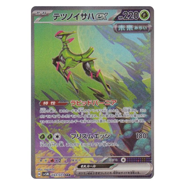 Eisenblatt ex sv5M (093/071) (japanisch)