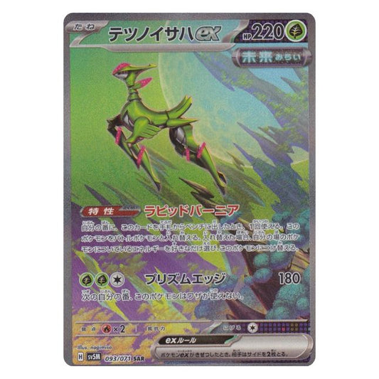 Eisenblatt ex sv5M (093/071) (japanisch)
