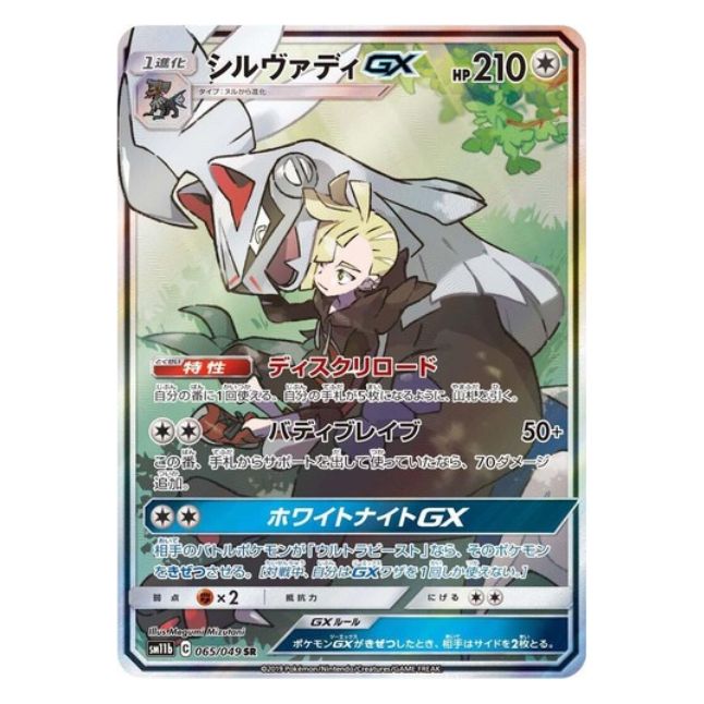 Amigento GX sm11b (065/049) (japanisch)