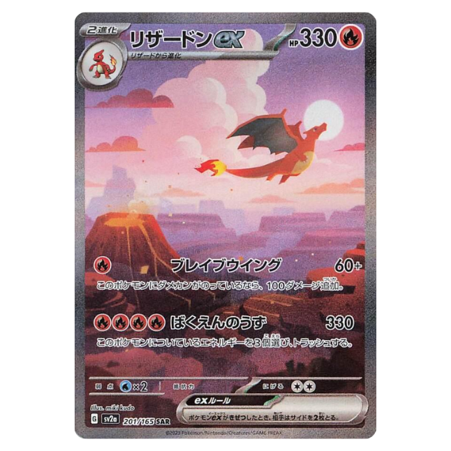 Glurak ex (sv2a 201/165) (japanisch)