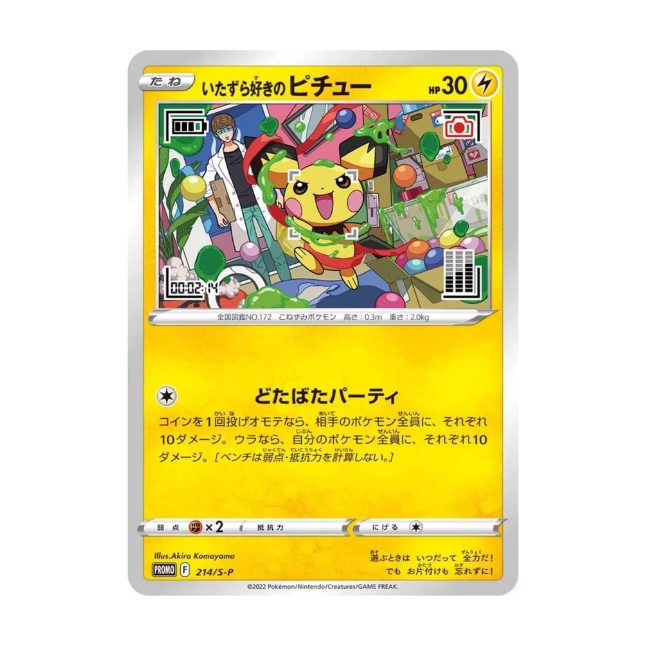 Prankster Pichu (S-P 214) (japanisch)