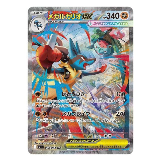 Mega Lucario ex (m1L 088/063) (japanisch)