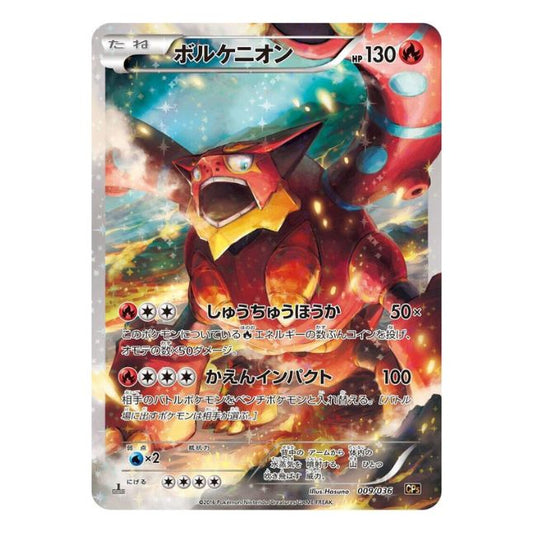 Volcanion (009/036) (japanisch)