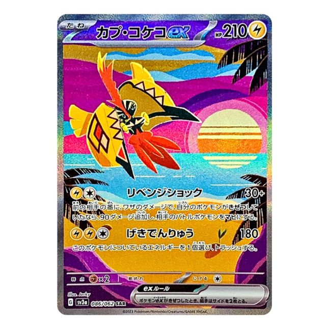 Kapu-Riki ex sv3a (086/062) (japanisch)