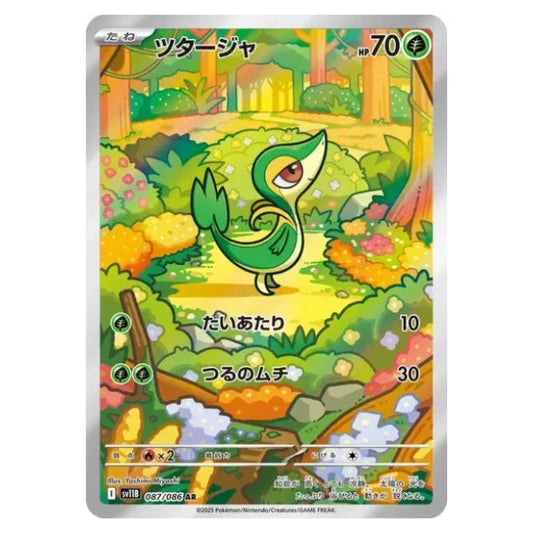 Serpifeu sv11B (087/086) (japanisch)