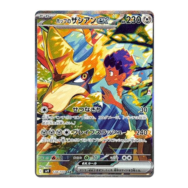 Hops Zacian ex sv4M (128/100) (japanisch)