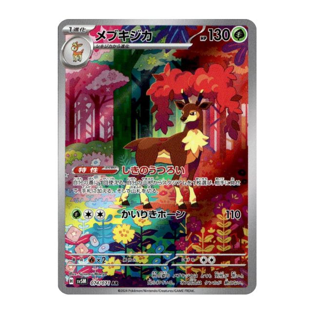 Kronjuwild (sv5M 074/071) (japanisch)