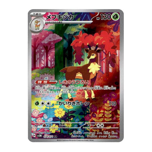 Kronjuwild (sv5M 074/071) (japanisch)
