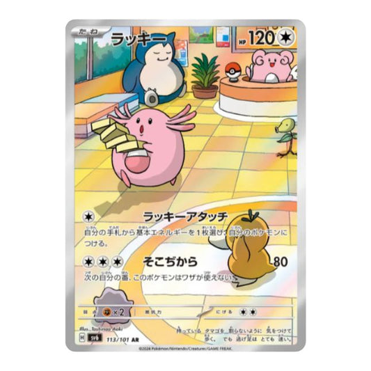 Chaneira (sv6 113/101) (japanisch)